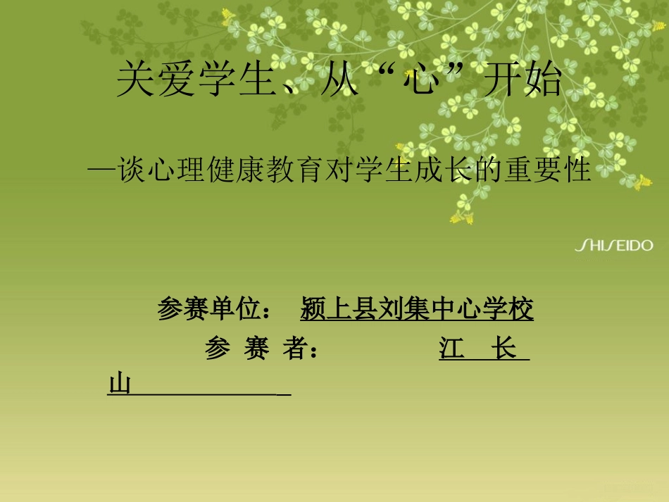 关爱学生、从2_第1页