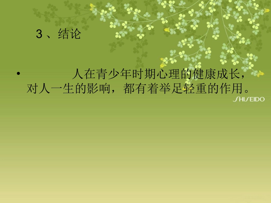关爱学生、从2_第3页
