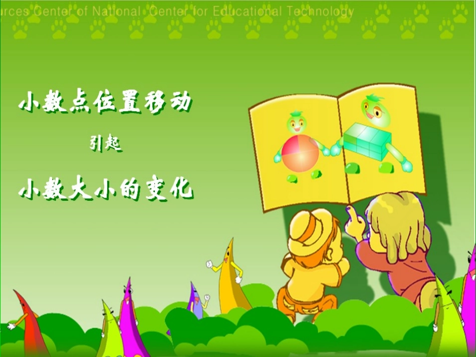 小数点位置移动引起小数大小变化_第2页