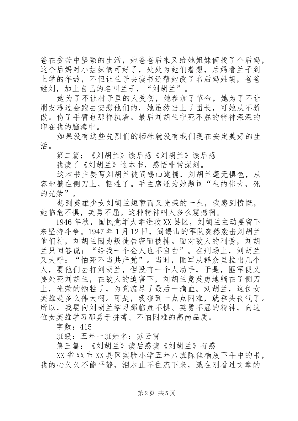 刘胡兰读后感三篇_第2页