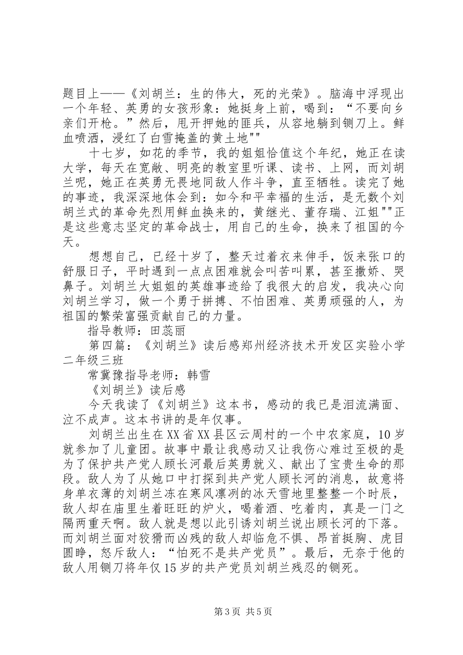 刘胡兰读后感三篇_第3页