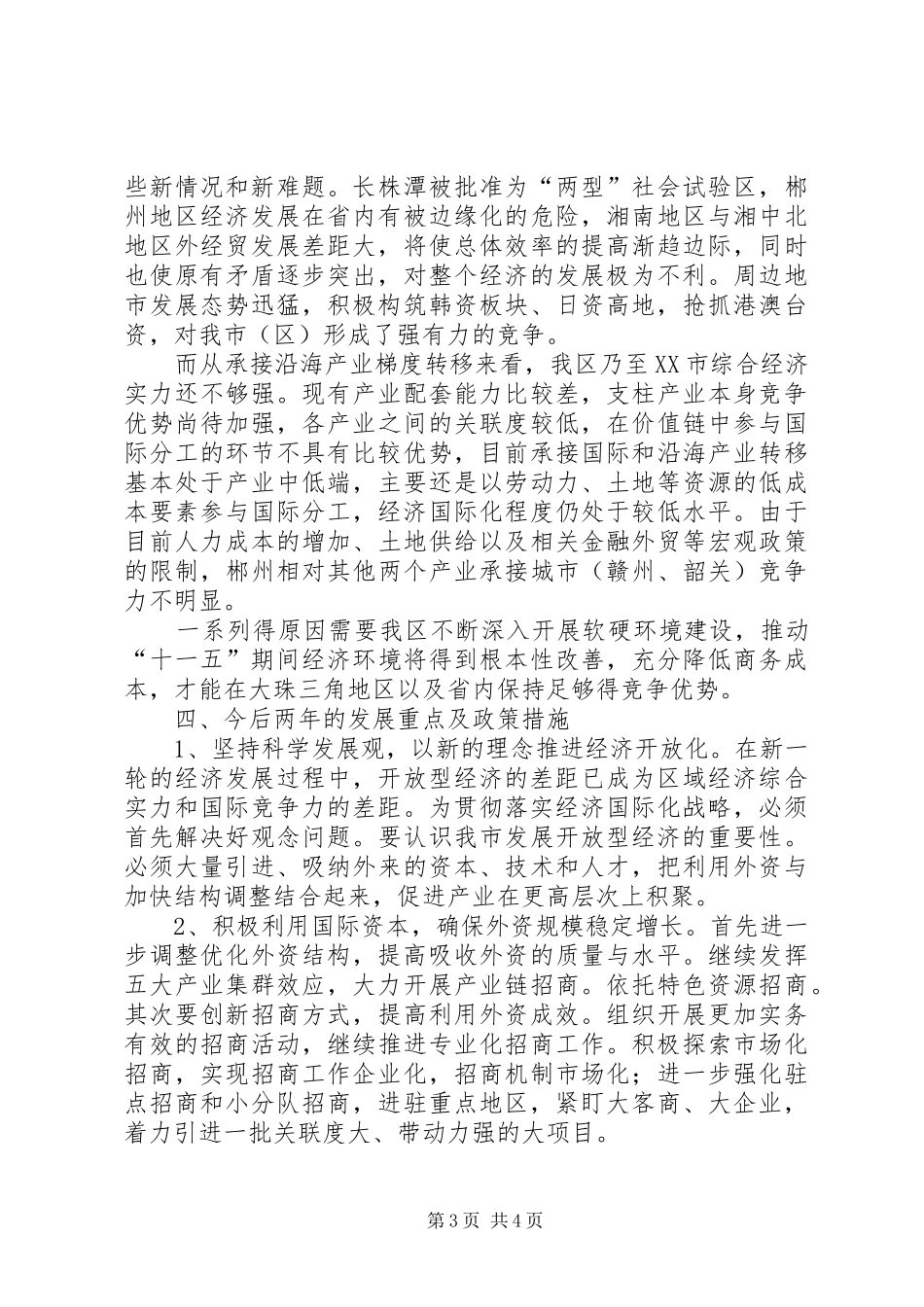 XX市十一五规划纲要中期评估报告 _第3页