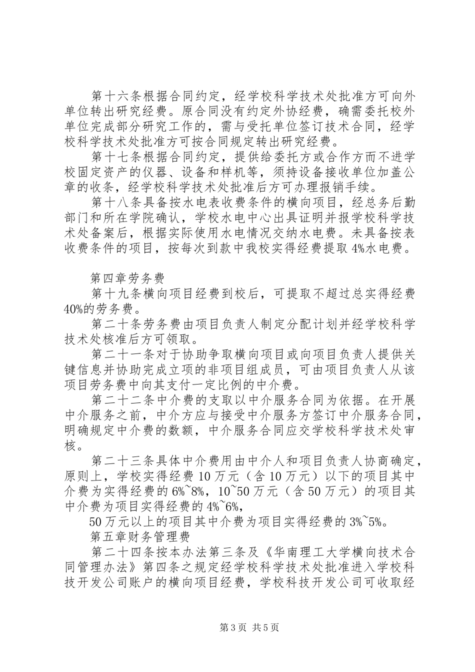 上海理工大学科研计划项目经费管理与使用办法范文 _第3页