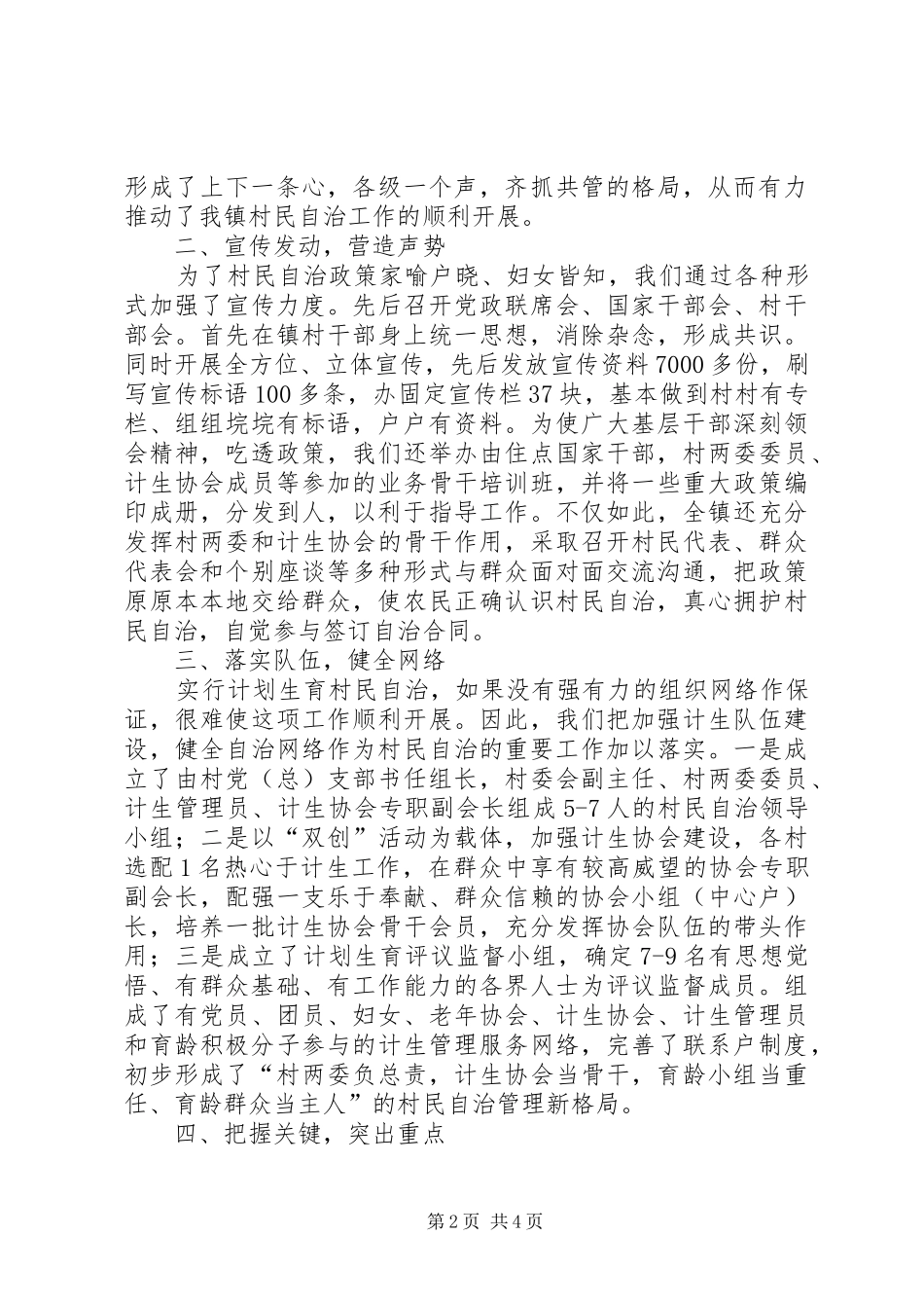 九资河镇在全市计划生育会上的典型发言 _第2页
