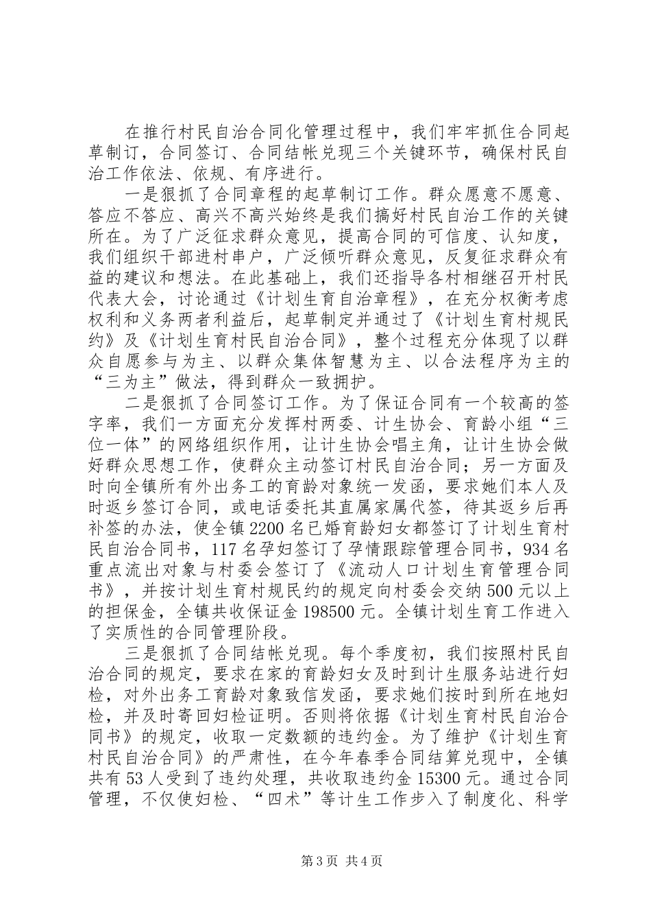 九资河镇在全市计划生育会上的典型发言 _第3页
