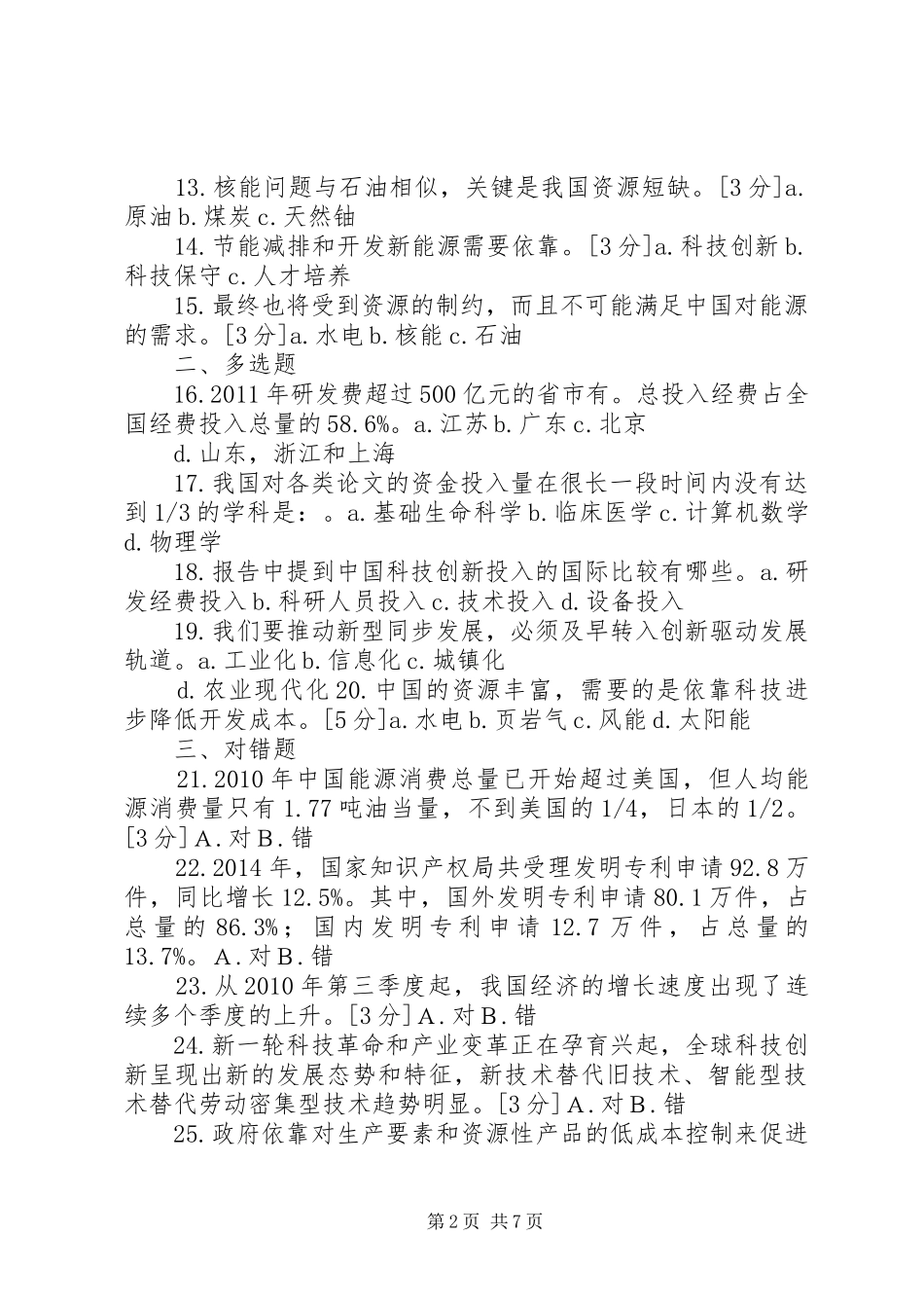 《实施创新驱动发展战略行动计划》工作任务分工方案 _第2页