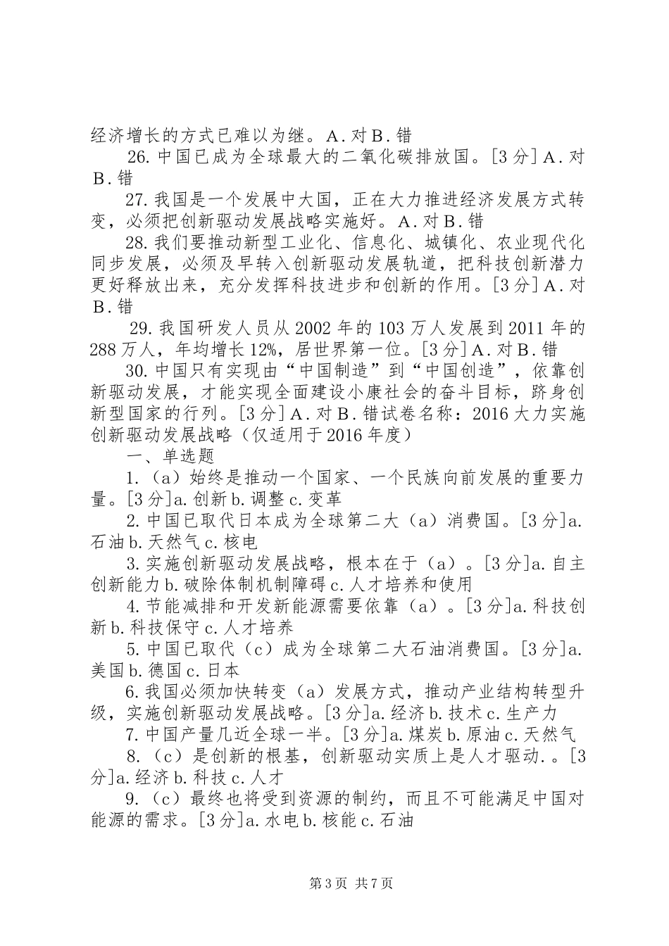 《实施创新驱动发展战略行动计划》工作任务分工方案 _第3页