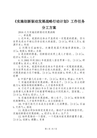 《实施创新驱动发展战略行动计划》工作任务分工方案 