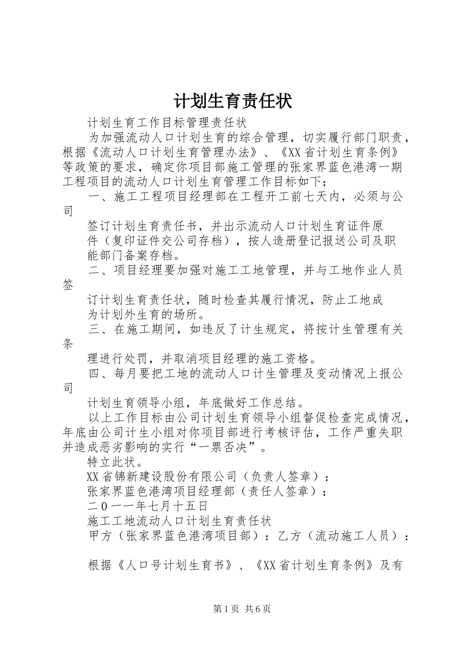 计划生育责任状 _第1页