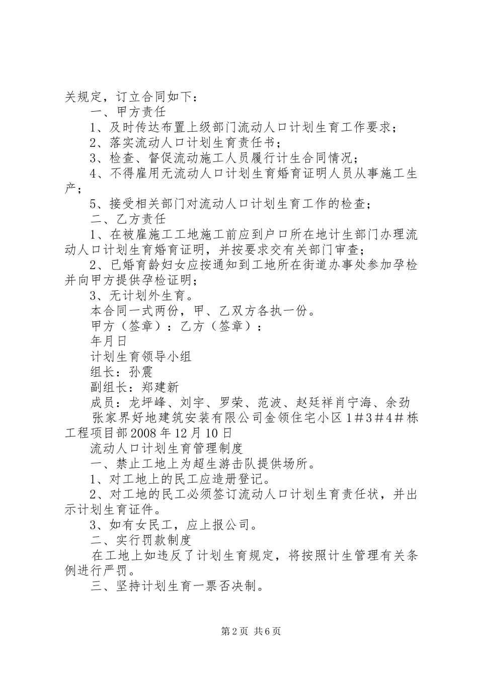 计划生育责任状 _第2页