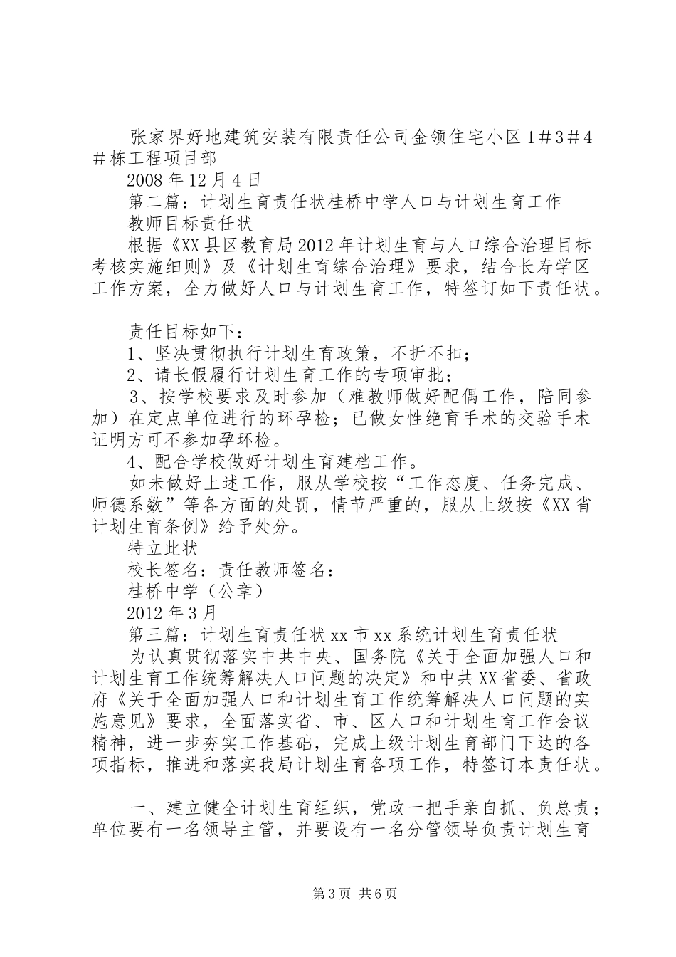 计划生育责任状 _第3页