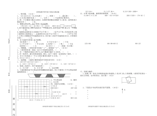 西师版数学四年级下册综合测试题