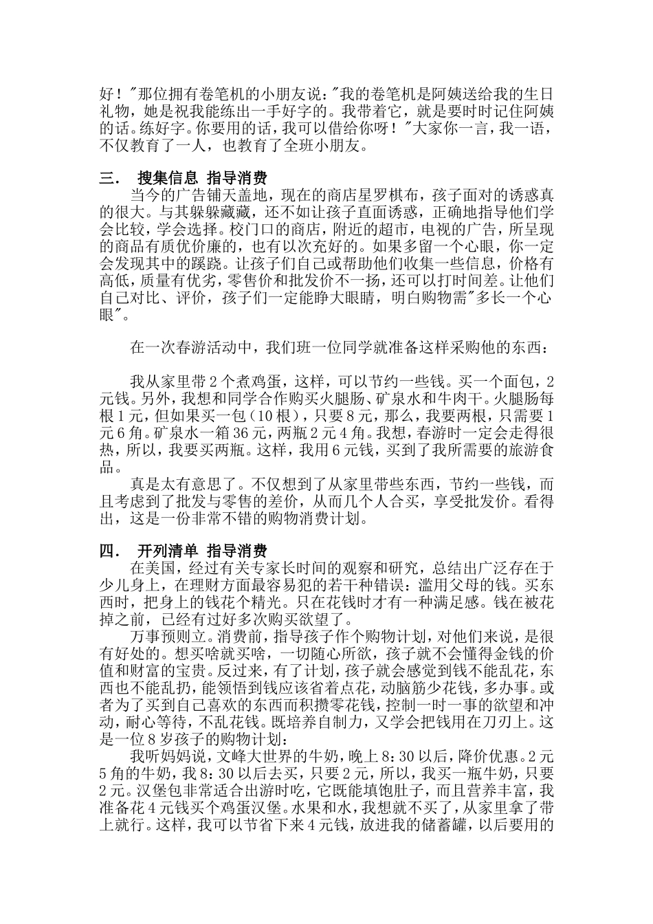 参与实践学会消费_第2页