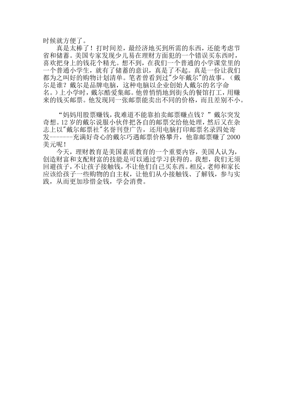 参与实践学会消费_第3页