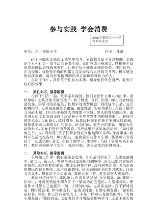 参与实践学会消费