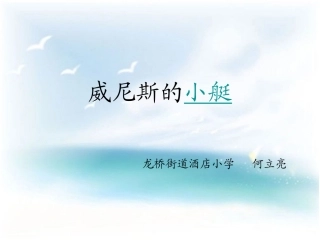 何立亮威尼斯的小艇