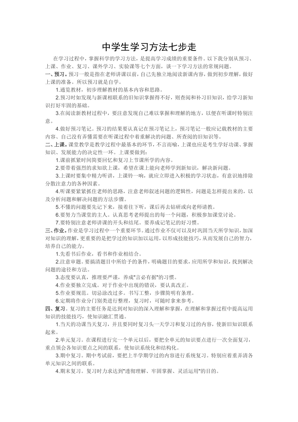 中学生学习方法七步走_第1页