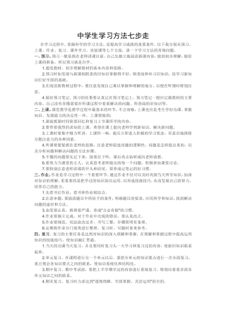 中学生学习方法七步走