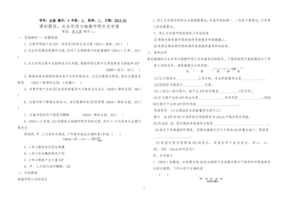 山东临沂临沭第二中学光与细胞与细胞呼吸学案_第1页