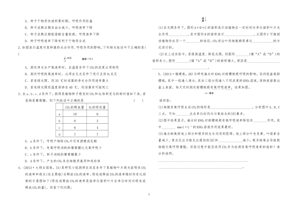 山东临沂临沭第二中学光与细胞与细胞呼吸学案_第2页