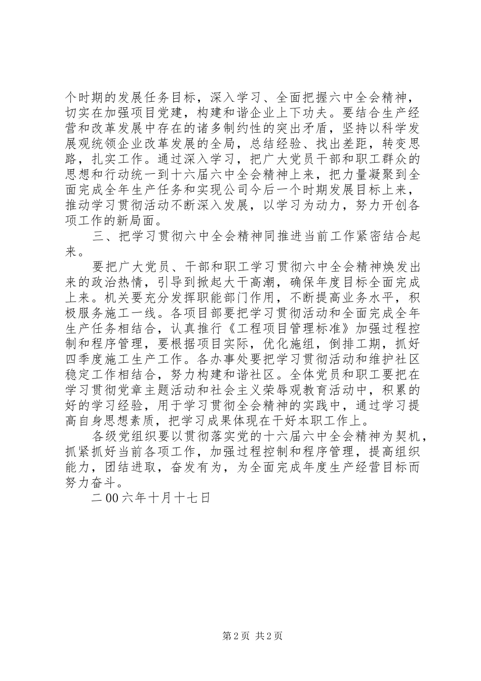 公司学习贯彻党的十六届六中全会精神安排 _第2页