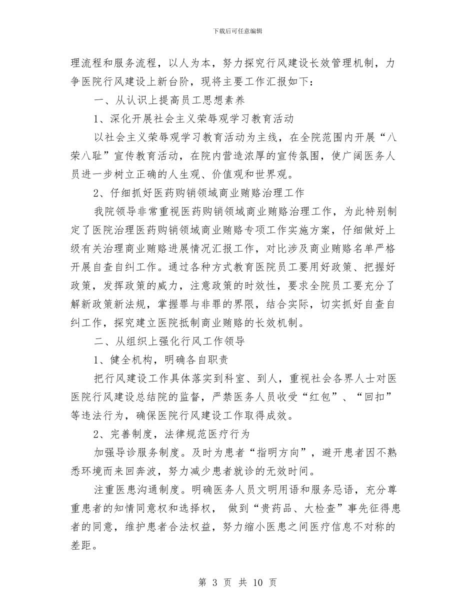 医院政风行风年度工作总结范文与医院效能监察年度工作总结范文汇编_第3页