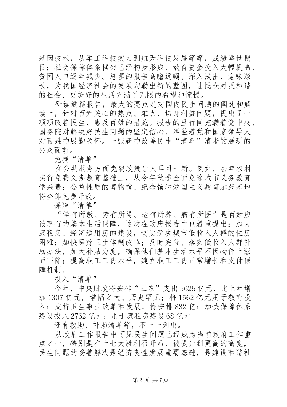 人大心得体会范文4篇_第2页