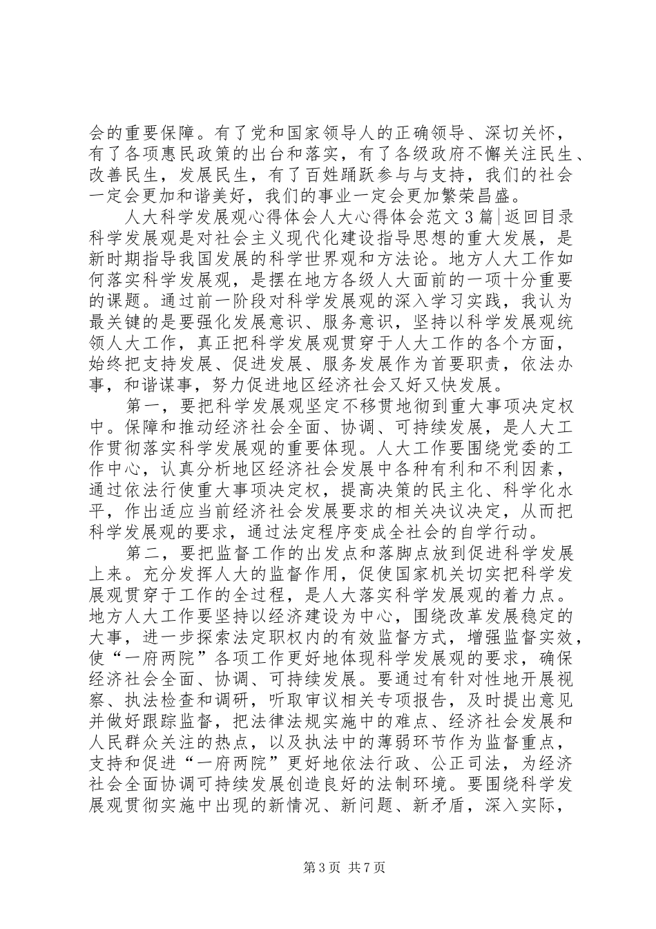 人大心得体会范文4篇_第3页