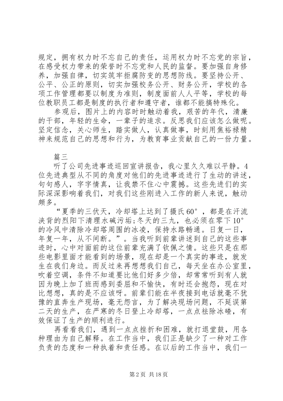 学习劳模事迹材料心得体会精选11篇_第2页