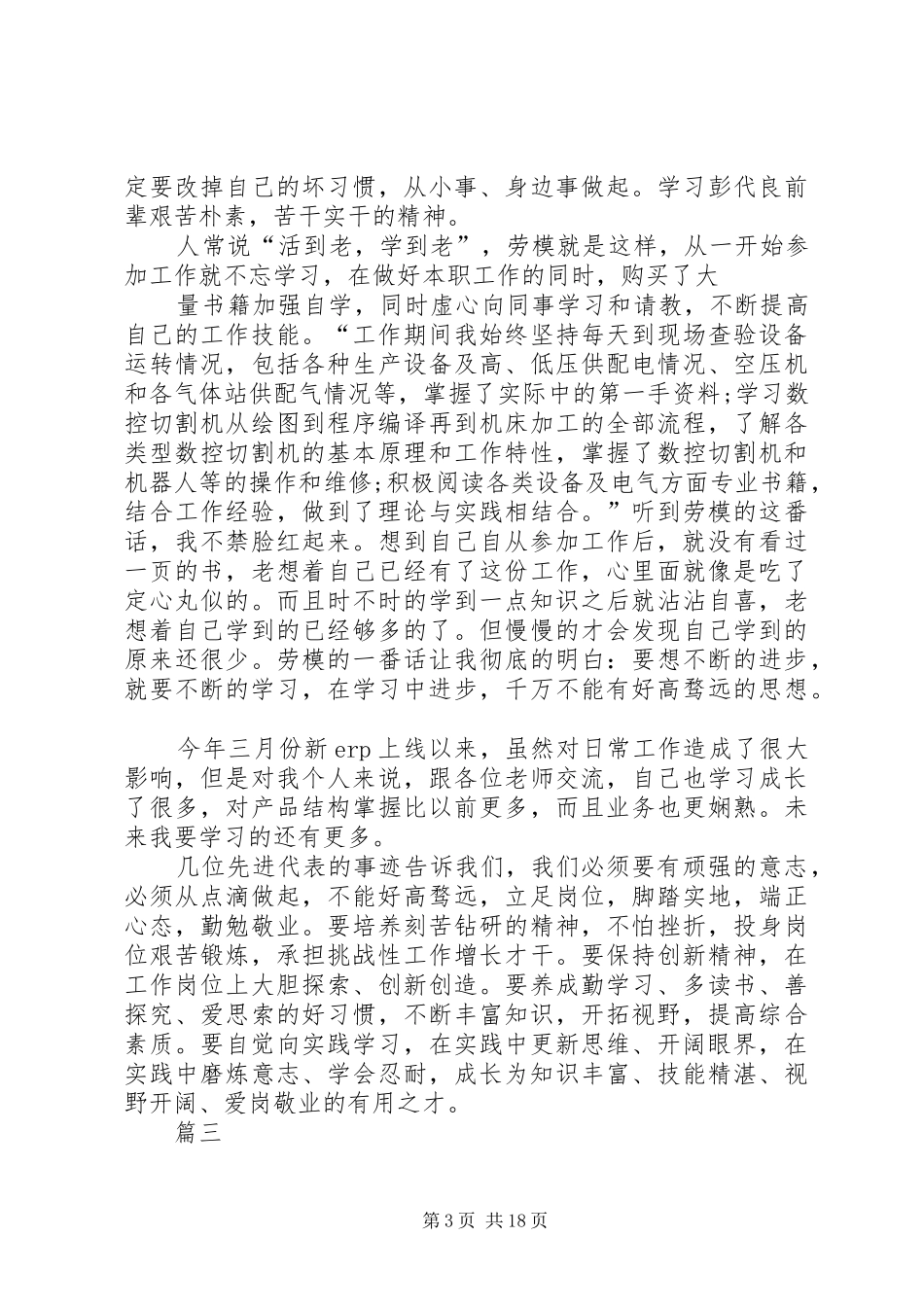 学习劳模事迹材料心得体会精选11篇_第3页