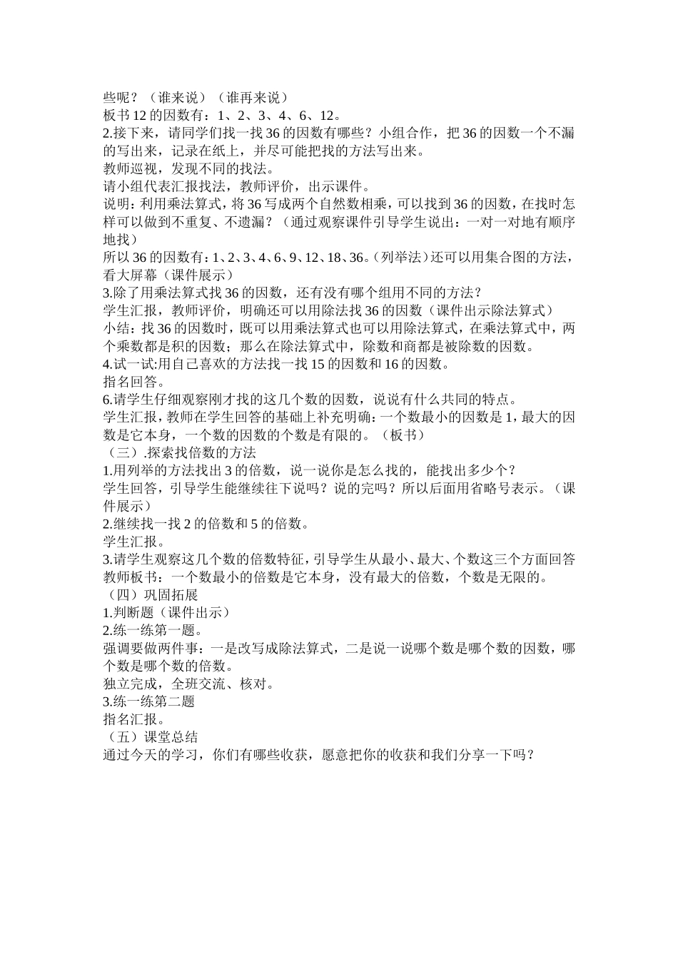 教学设计因数与倍数_第2页