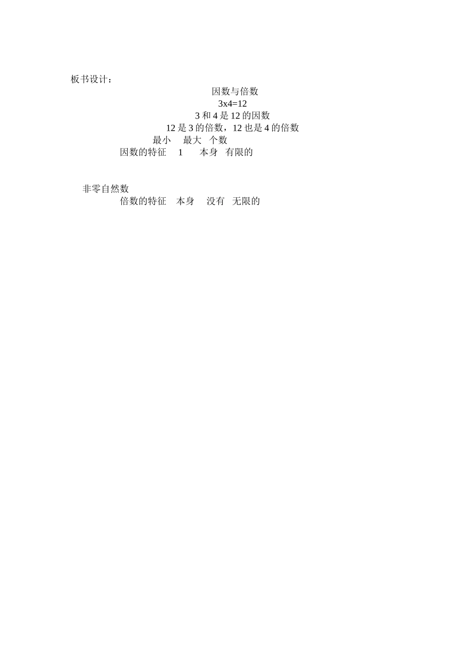 教学设计因数与倍数_第3页