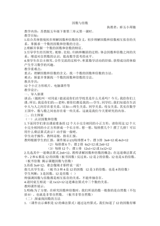 教学设计因数与倍数