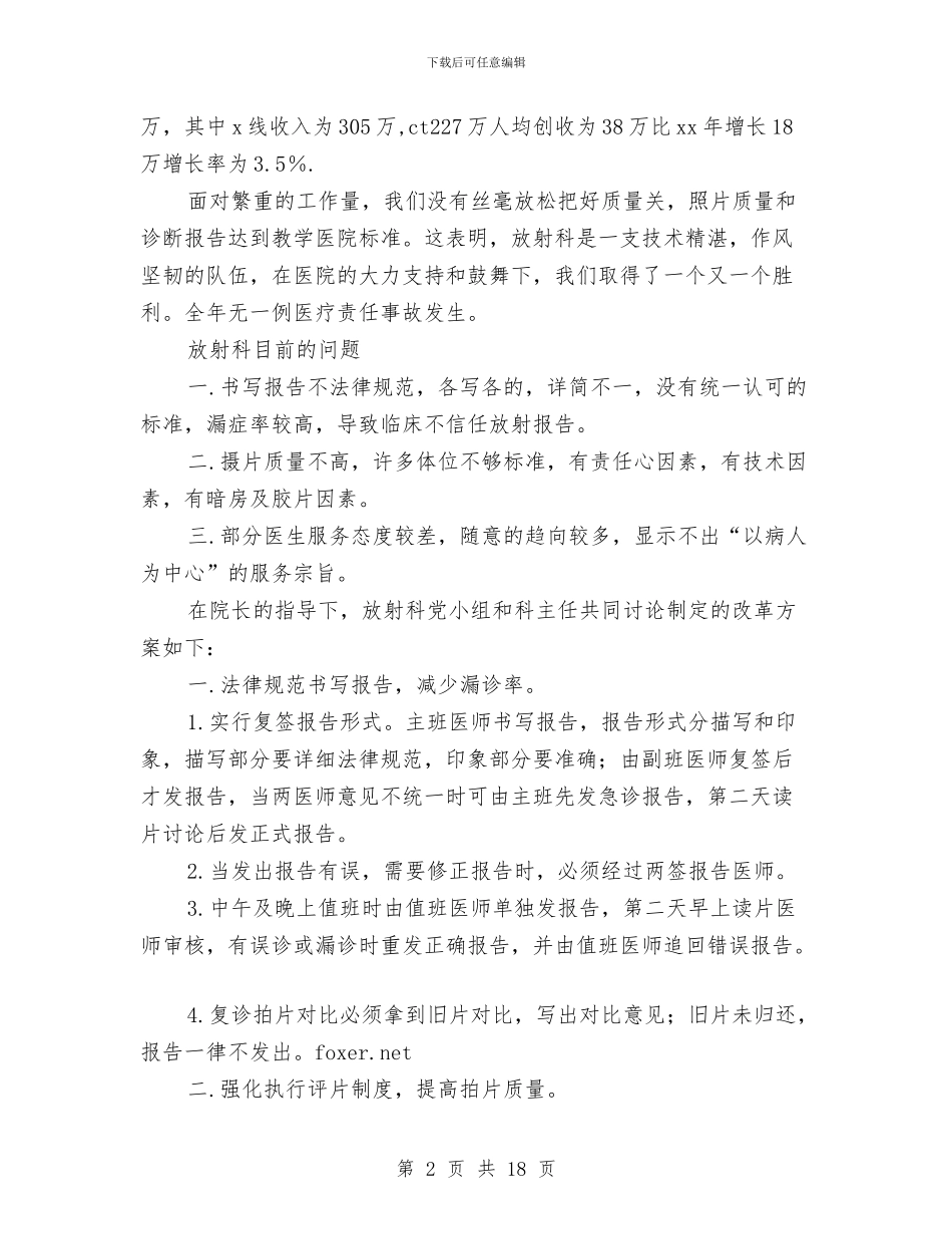 医院放射科主任年终工作总结与医院放射科医生工作总结汇编_第2页