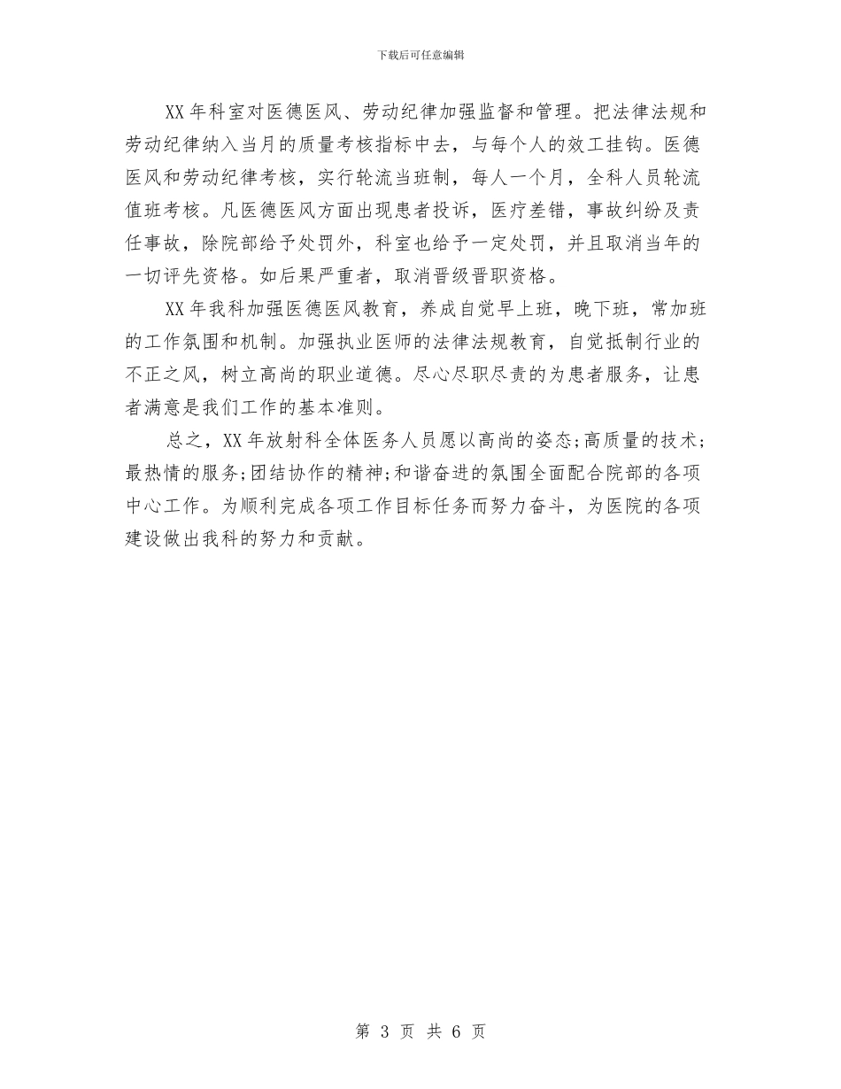 医院放射科的年度工作计划与医院新员工培训计划汇编_第3页