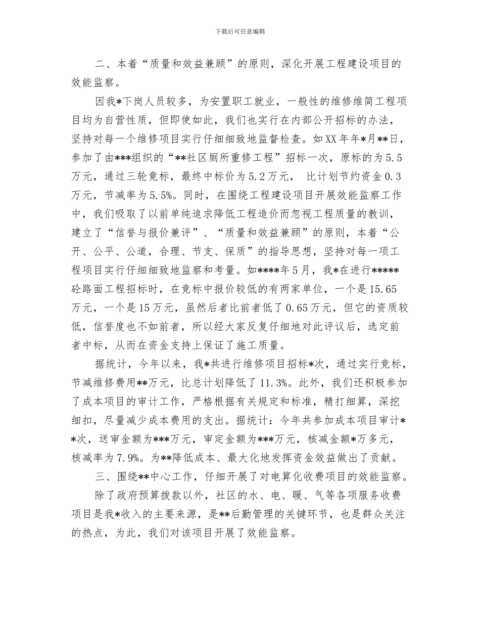 医院政风行风年度工作总结与医院效能监察年度工作总结范文汇编_第3页