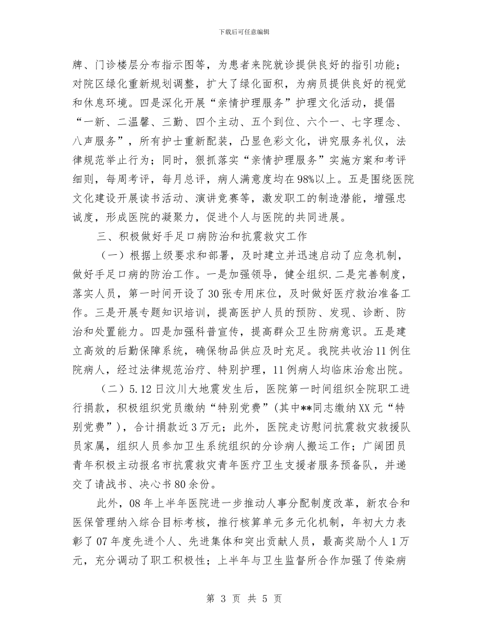 医院文化建设工作半年总结与医院新上岗护士培训年终总结汇编_第3页