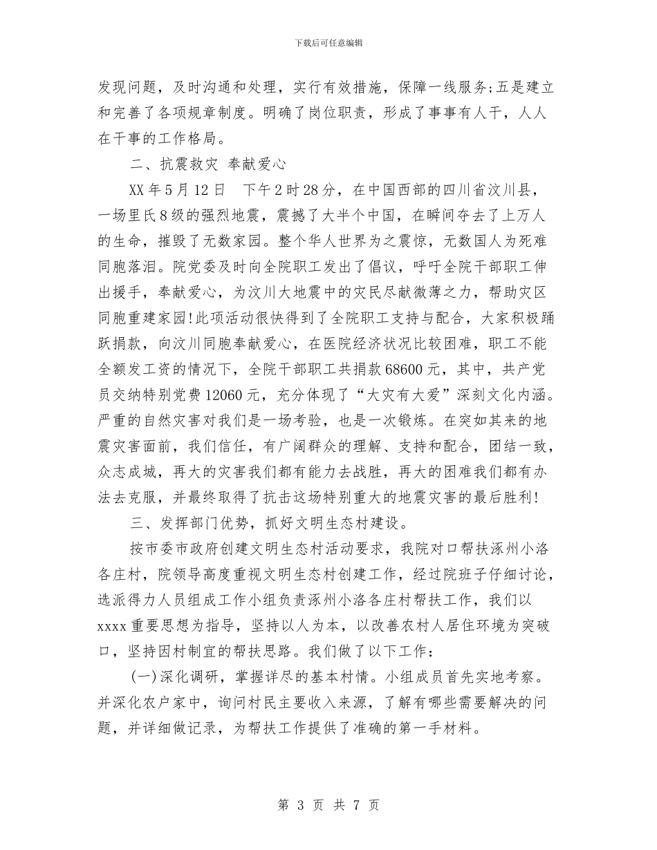 医院文化建设阶段工作总结与医院文化提升年情况要点汇编_第3页