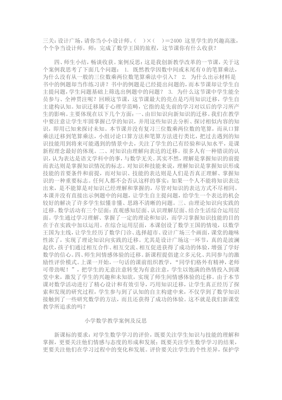 小学数学教学案例及反思_第2页