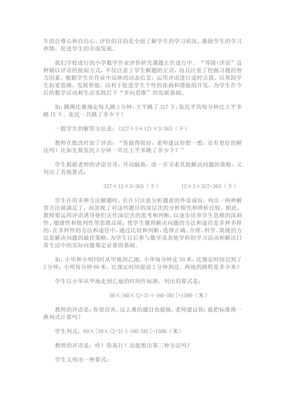 小学数学教学案例及反思_第3页