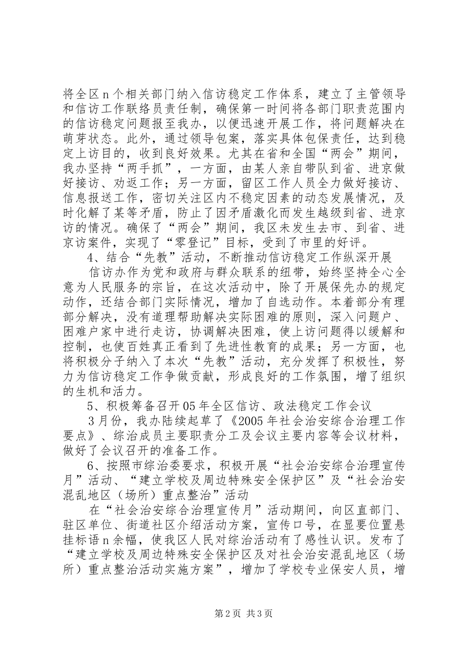 一季度信访、稳定工作总结及下阶段工作安排 _第2页