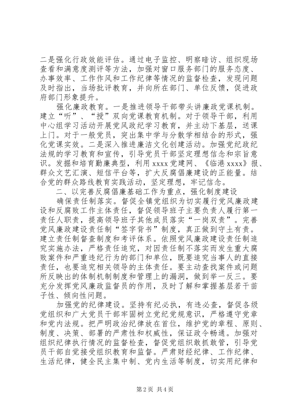 镇纪检监察工作计划 _第2页