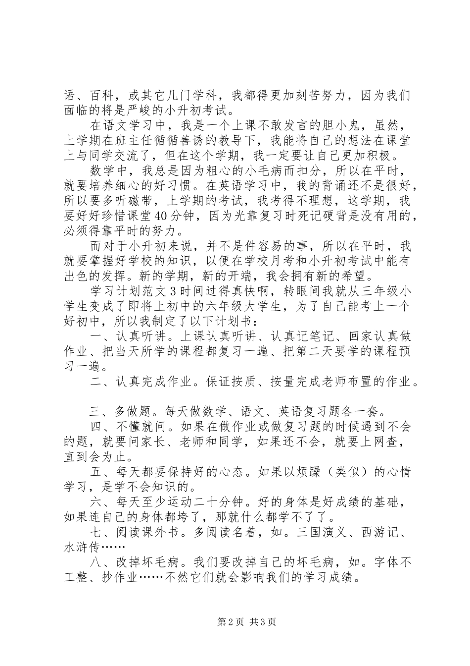 学习计划范文3篇_第2页