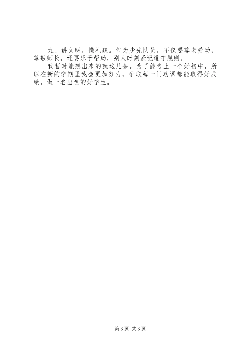 学习计划范文3篇_第3页