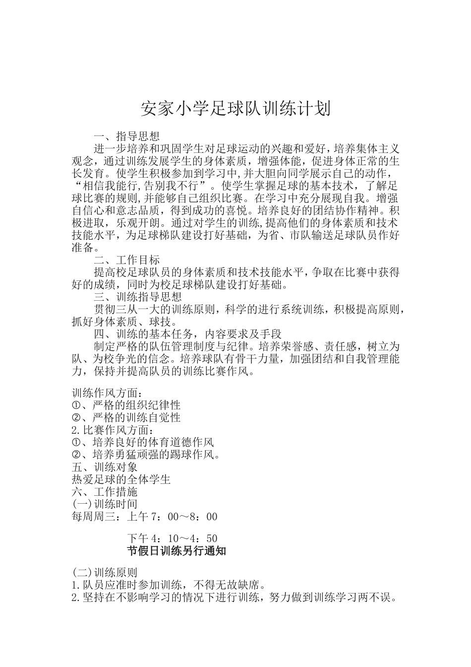 安家小学足球队训练计划_第2页