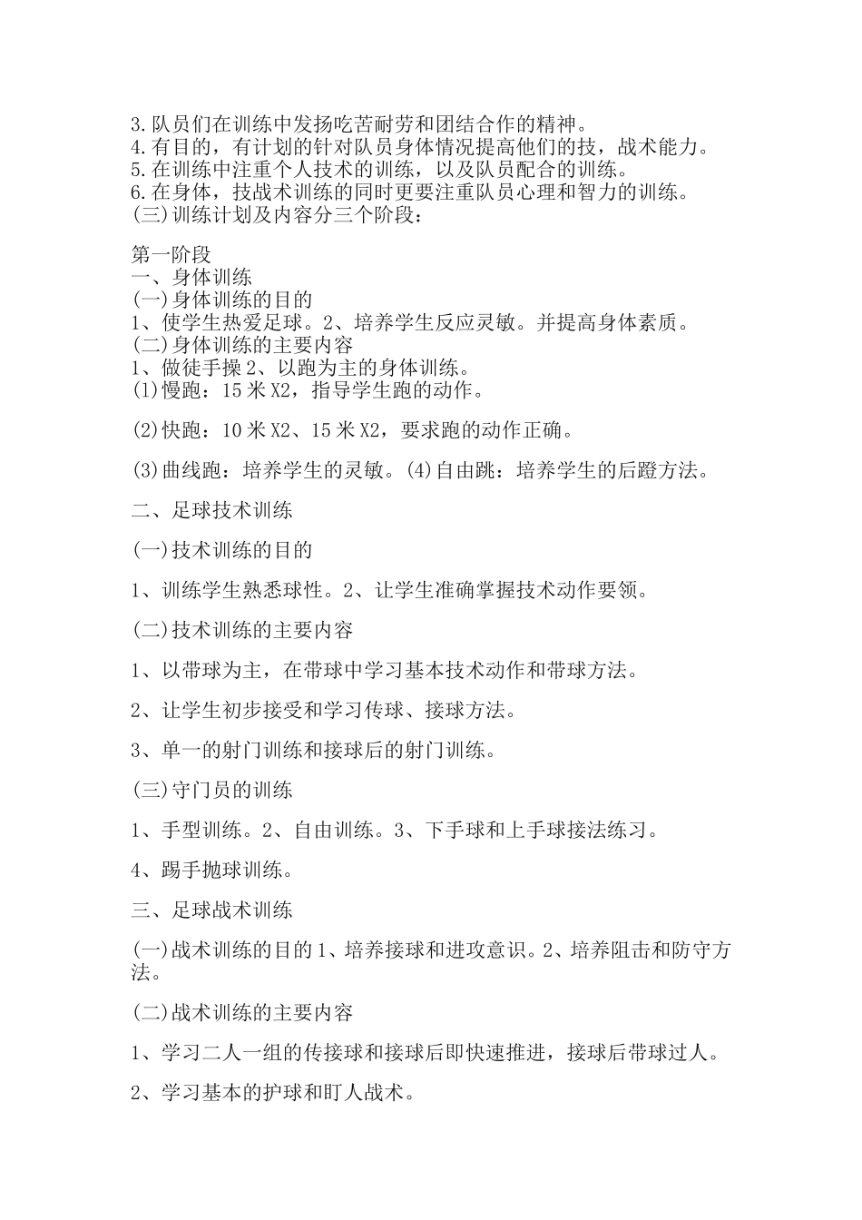 安家小学足球队训练计划_第3页