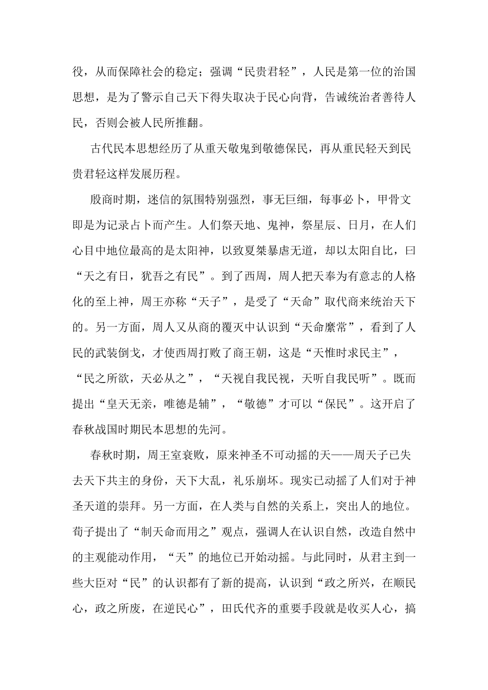 古代民本思想和近代民本思想_第2页