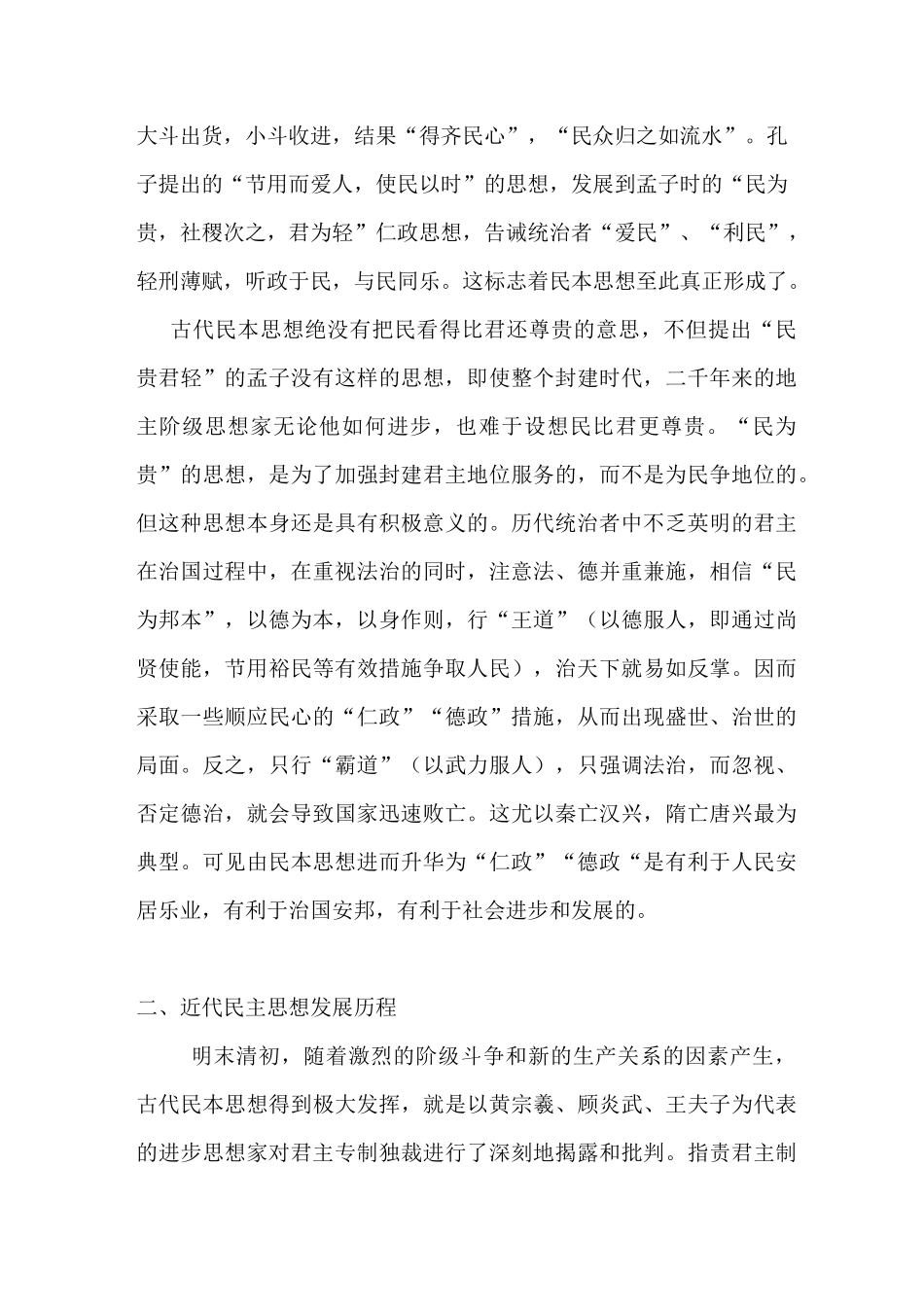 古代民本思想和近代民本思想_第3页