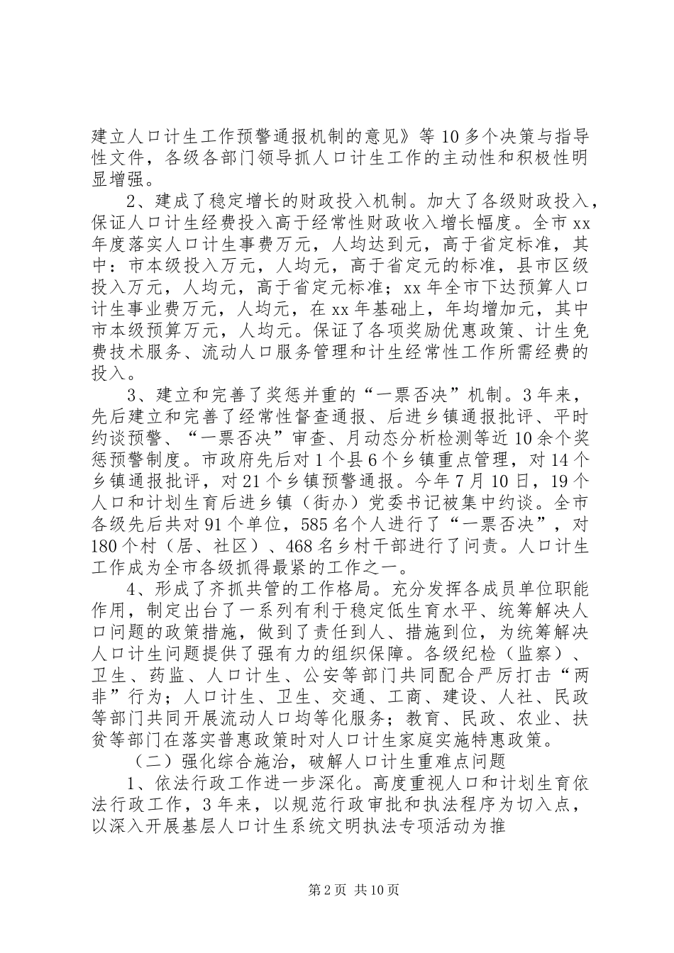 人口和计划生育工作转型发展情况调研报告 _第2页