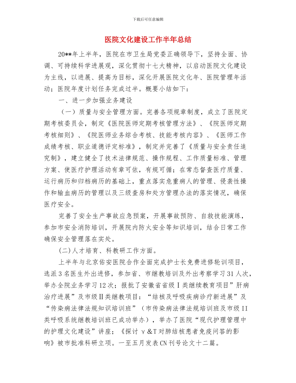 医院文化培训总结与医院文化建设工作半年总结汇编_第2页